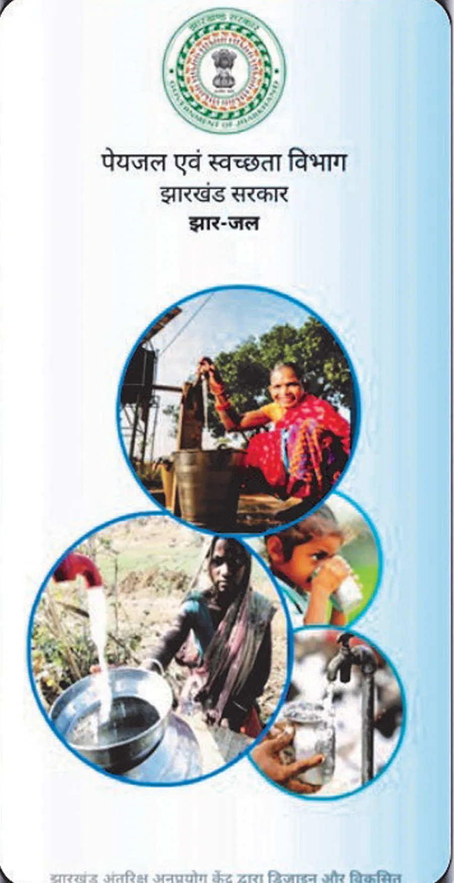 JHAR-JAL MOBILE APP | Indus Appstore | Screenshot