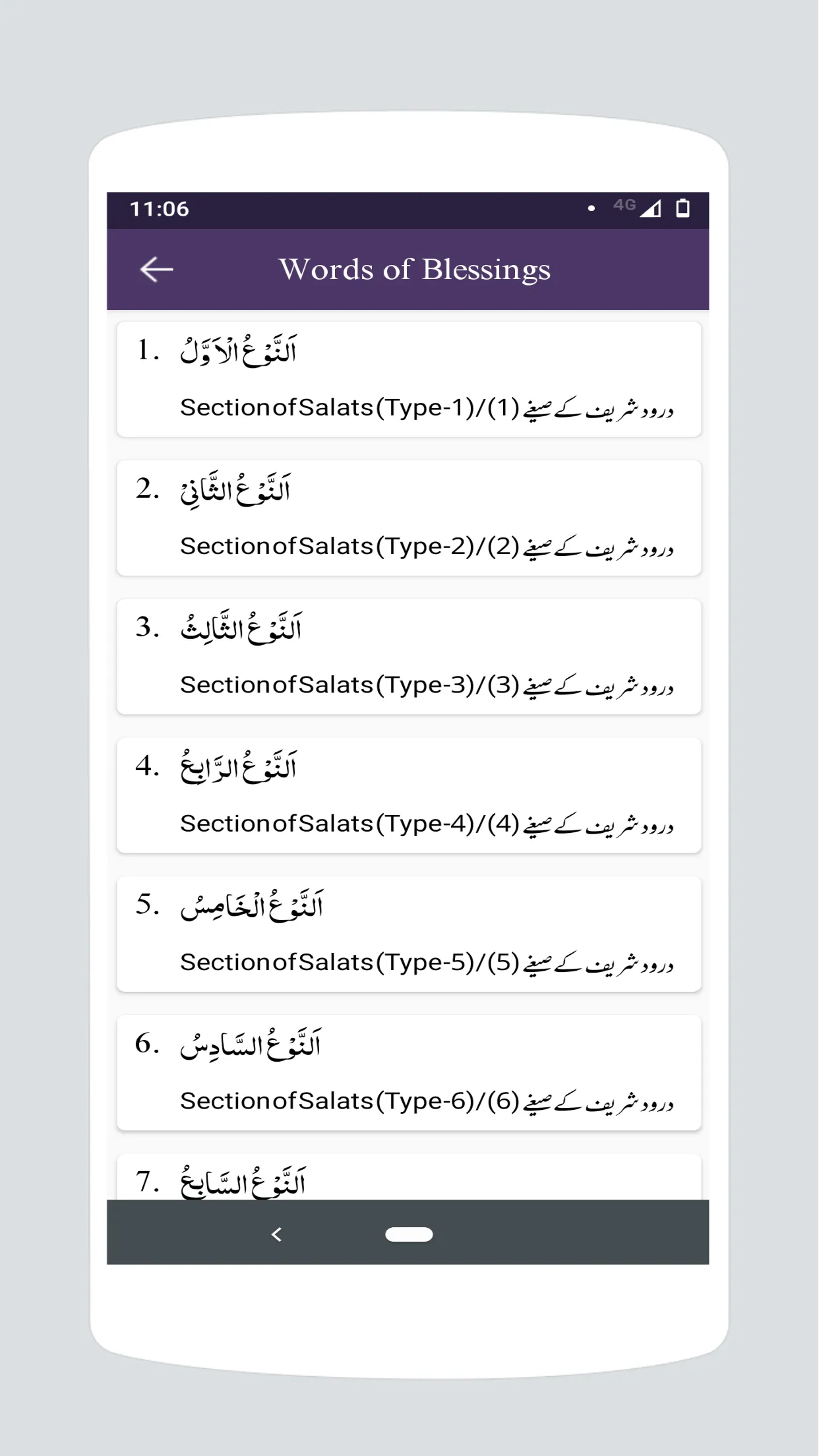 Salat-o-Salam | Indus Appstore | Screenshot