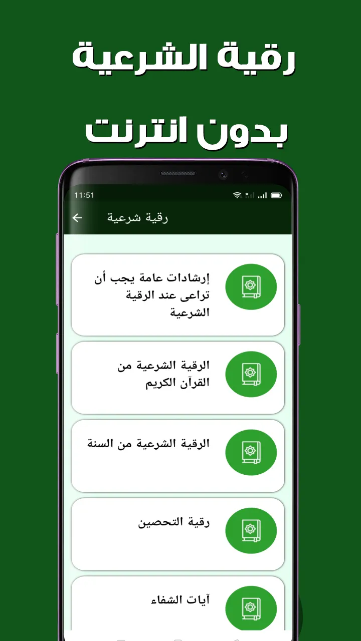 haqibat al momen حقيبة المؤمن | Indus Appstore | Screenshot