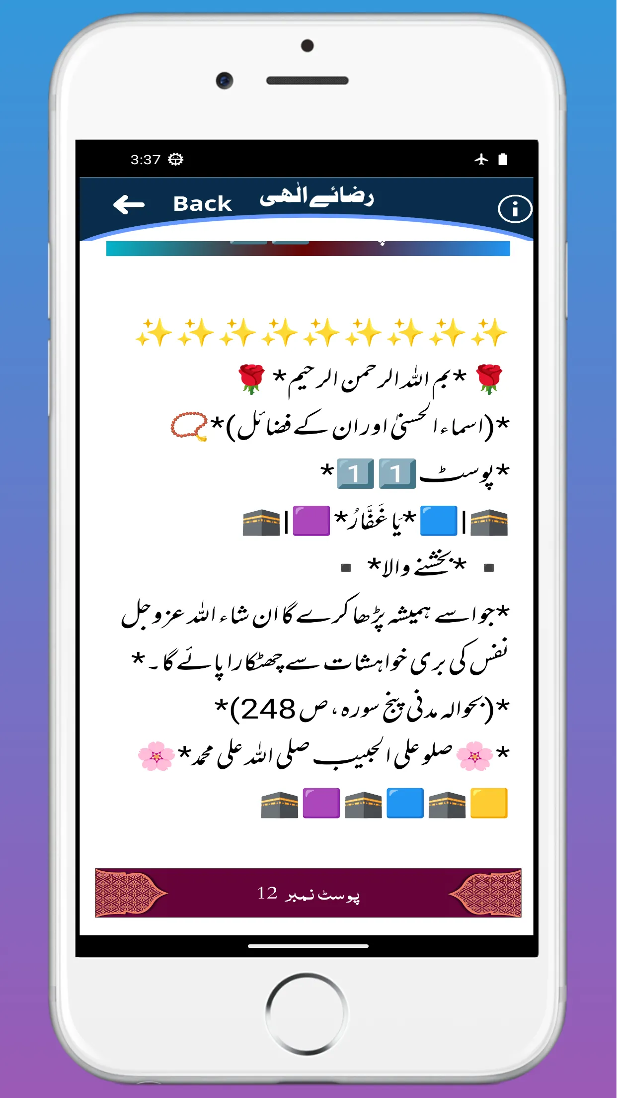 Raza e Ilahi islami Malomaat | Indus Appstore | Screenshot