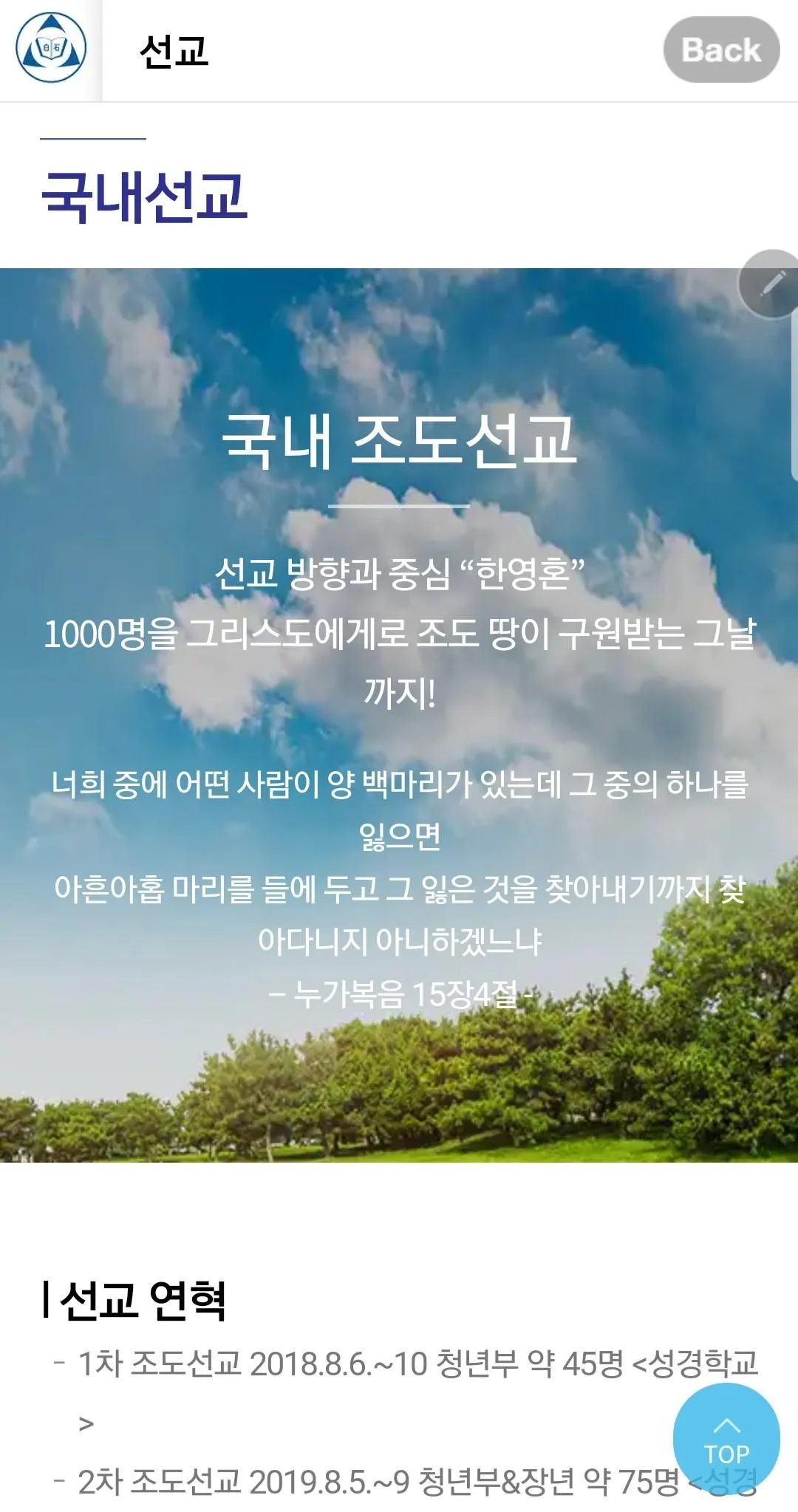 은혜광성교회 | Indus Appstore | Screenshot