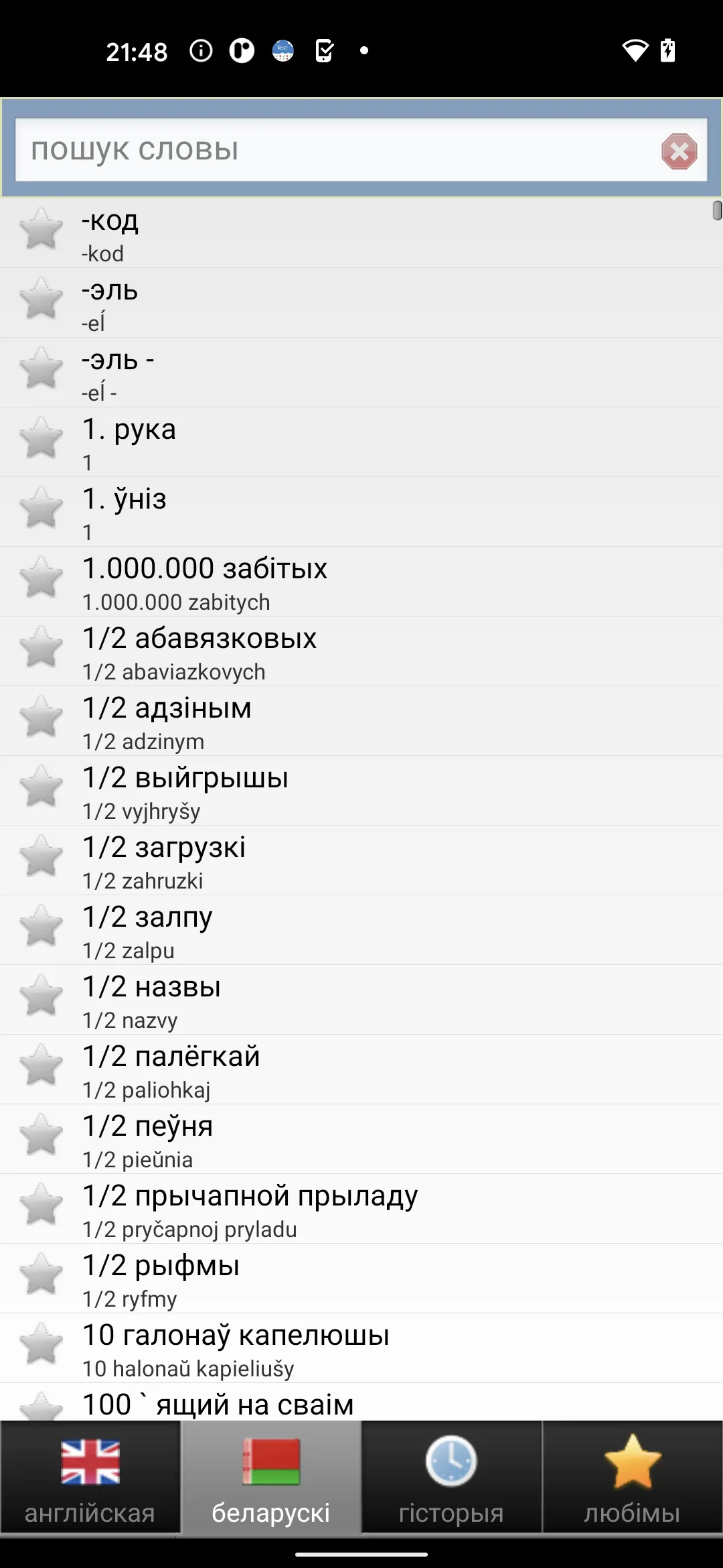 Belarusian bestdict | Indus Appstore | Screenshot