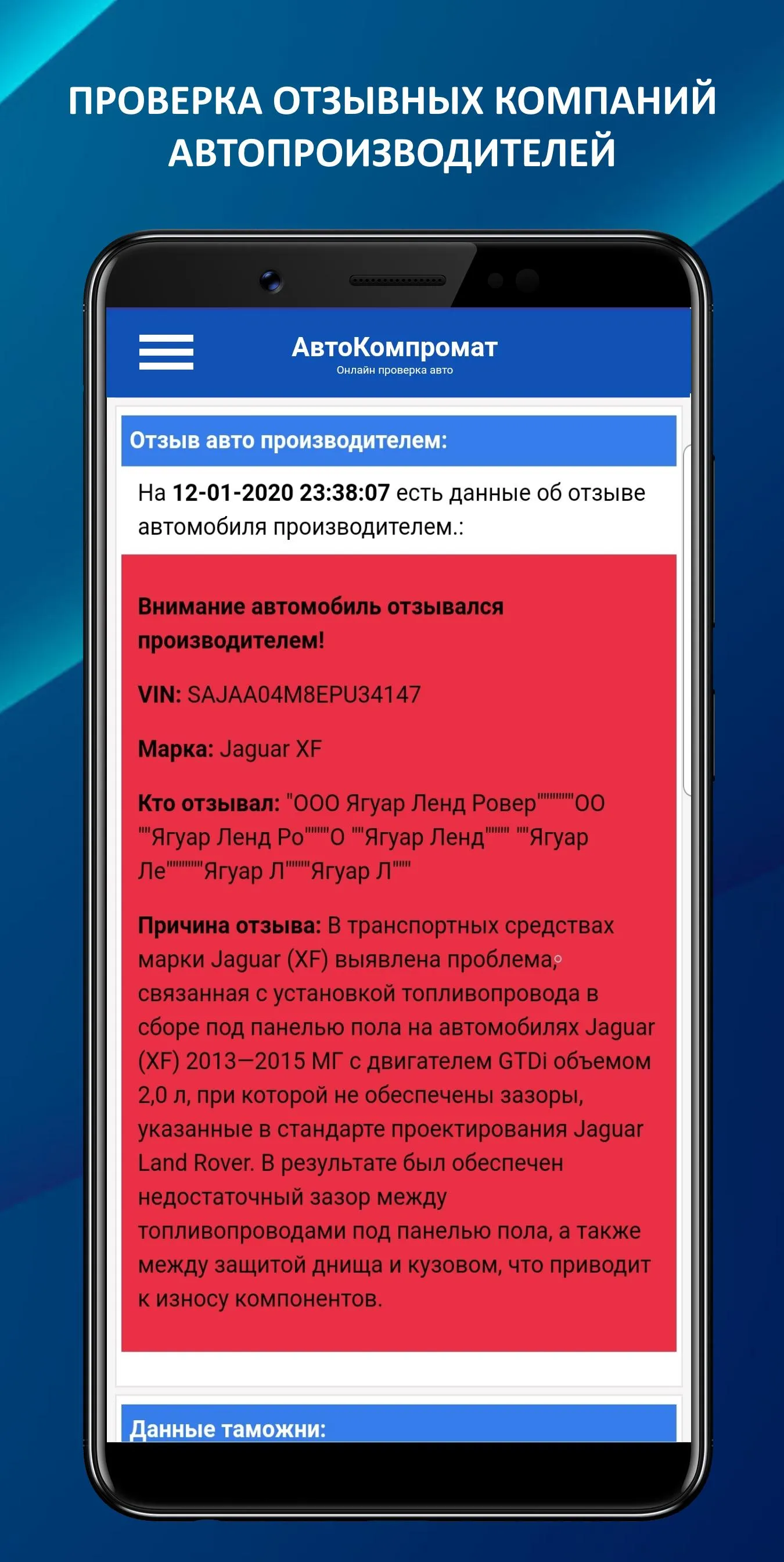 АвтоКомпромат - проверка авто | Indus Appstore | Screenshot