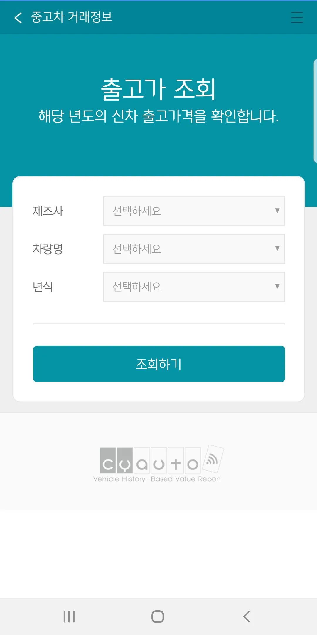 싸이오토 | Indus Appstore | Screenshot