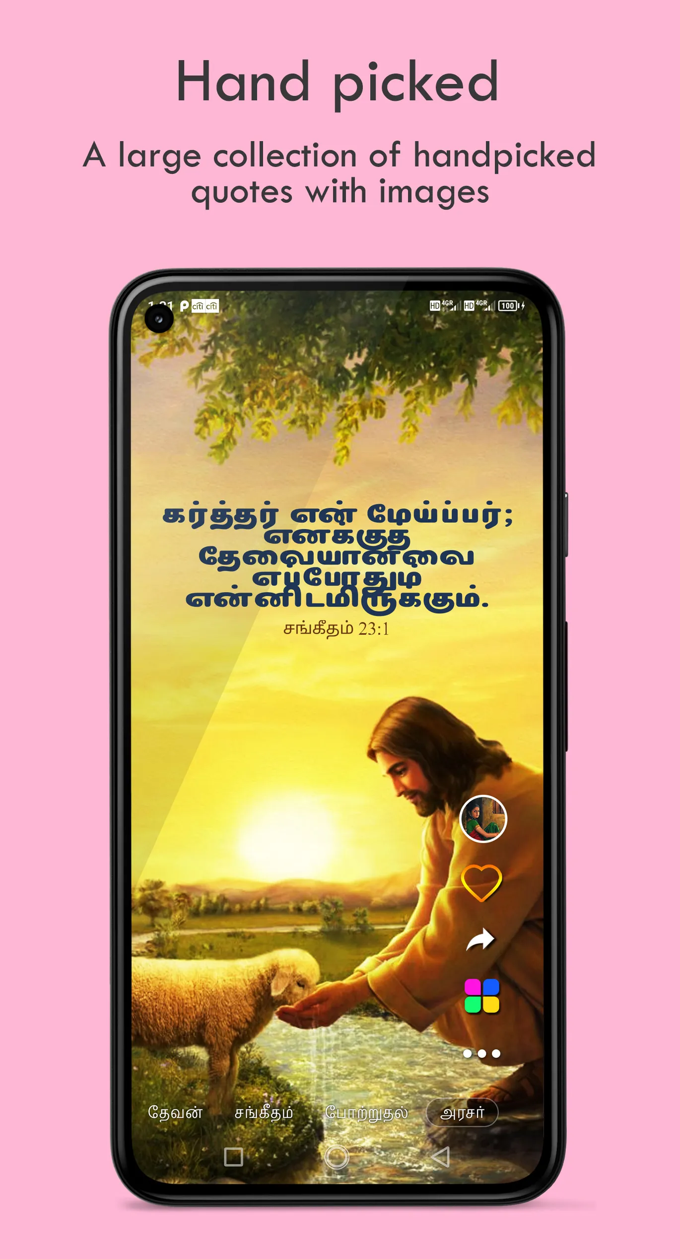 வேத வசனம் - Tamil Bible Quotes | Indus Appstore | Screenshot