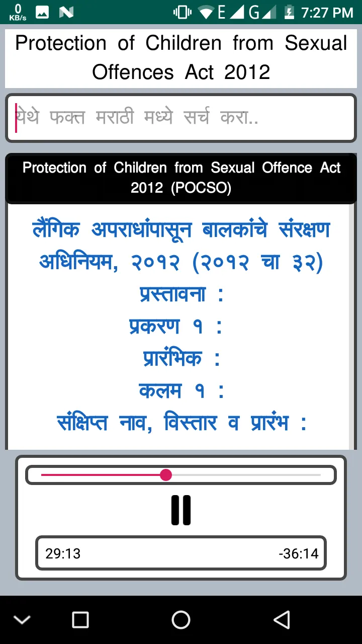 IPC in Marathi with Audio | Indus Appstore | Screenshot