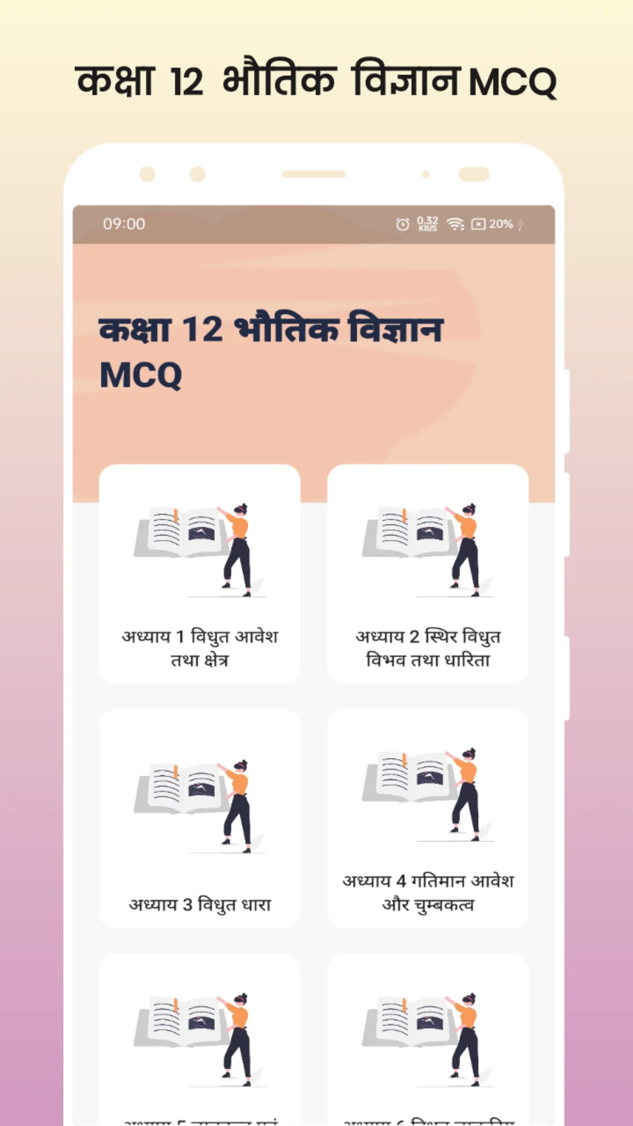 Class 12 Physics MCQ Hindi | Indus Appstore | Screenshot