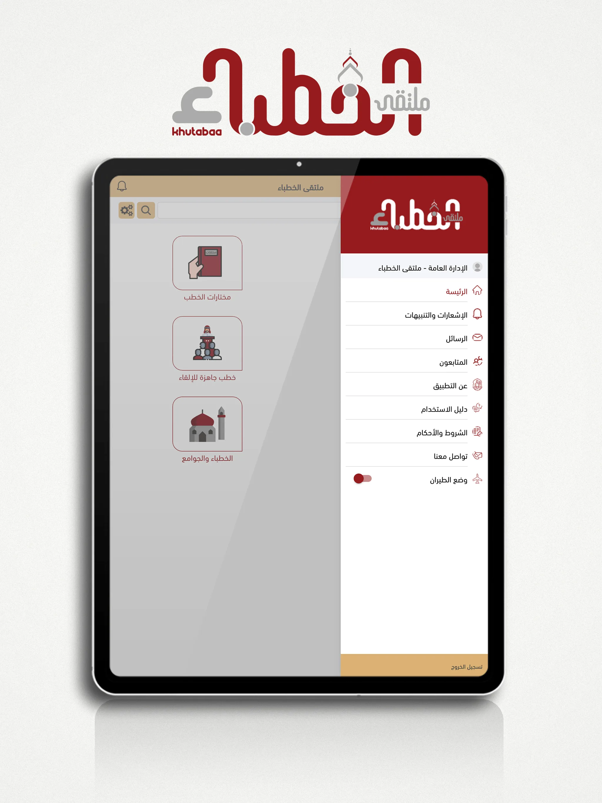 ملتقى الخطباء | Indus Appstore | Screenshot