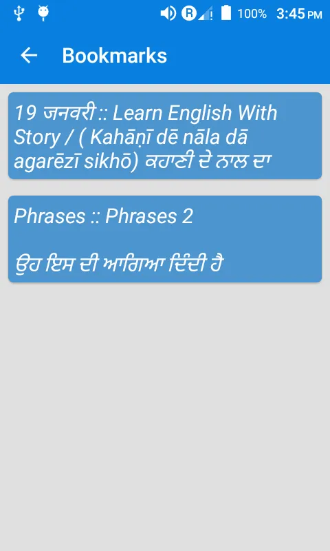 3 month Eng Punjabi Course | Indus Appstore | Screenshot