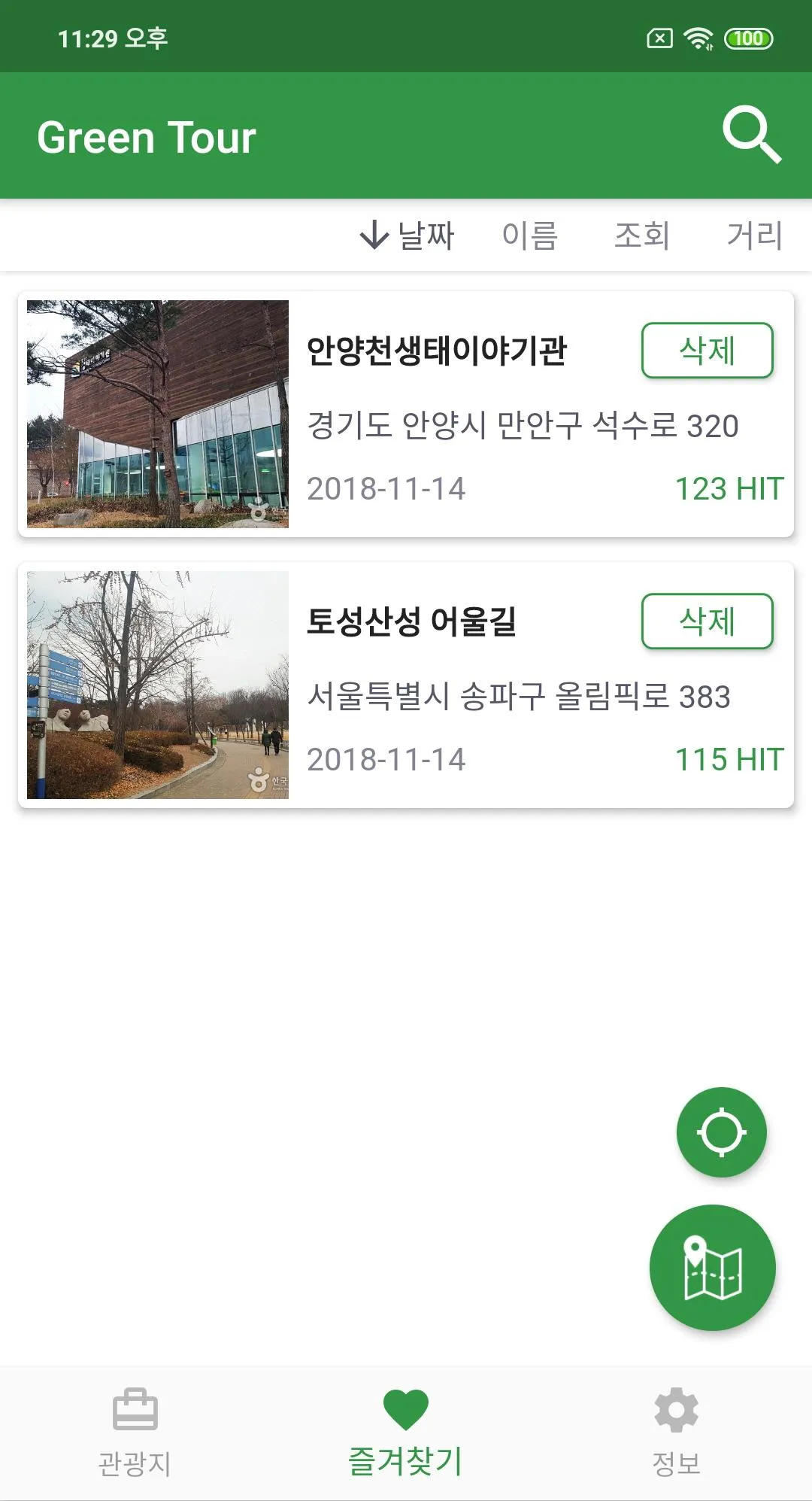 그린 투어 - 생태 관광, 자연 친화 여행정보를 제공 | Indus Appstore | Screenshot