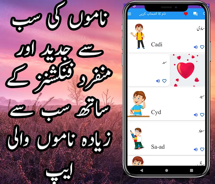 Muslim Names Of Boys In Urdu | Indus Appstore | Screenshot