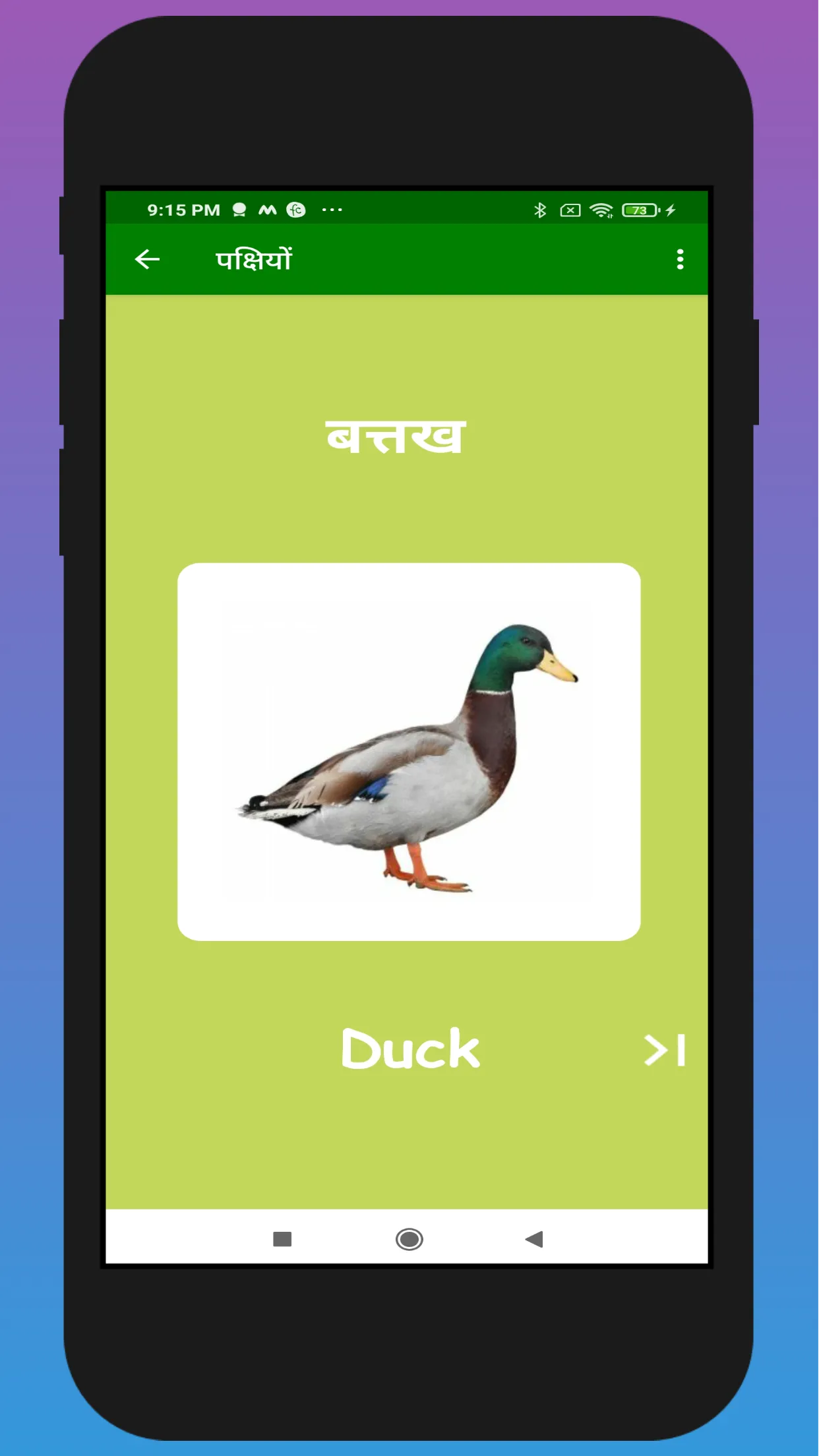 हिंदी वर्णमाला- Hindi Alphabet | Indus Appstore | Screenshot