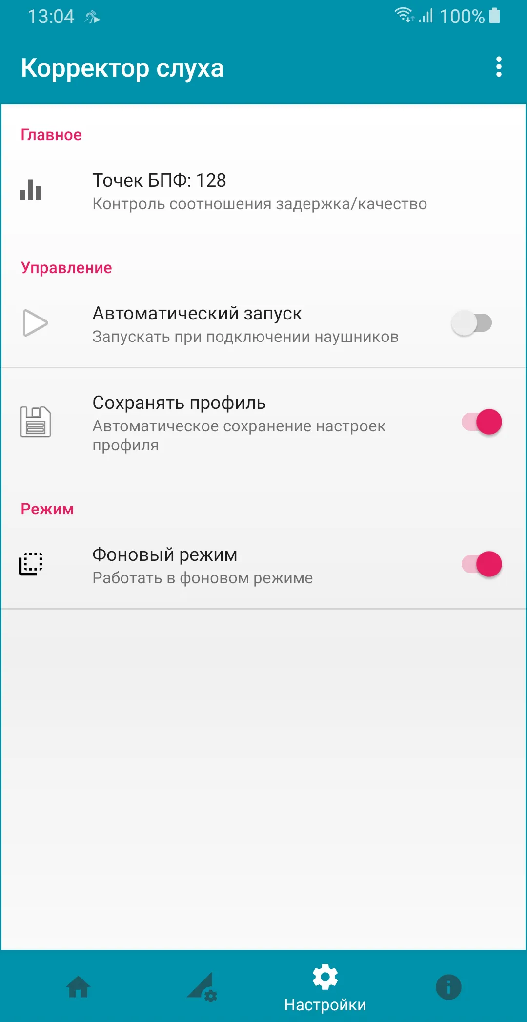 hlCorr: Слуховой аппарат - кор | Indus Appstore | Screenshot