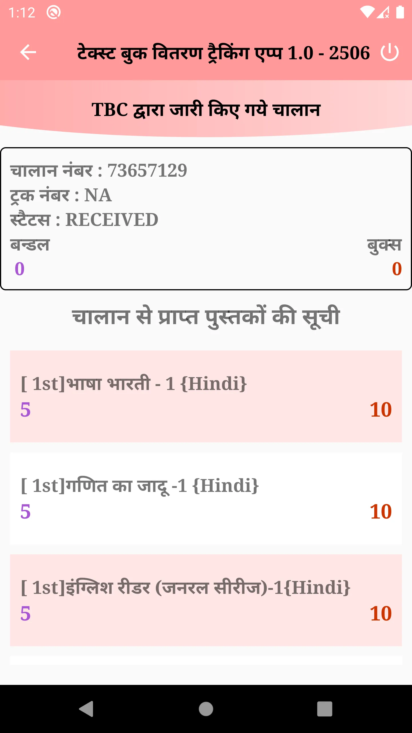 Text Book Vitran Tracking | Indus Appstore | Screenshot