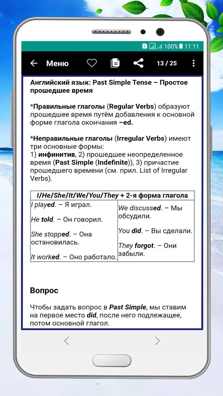 Правила Русского языка | Indus Appstore | Screenshot