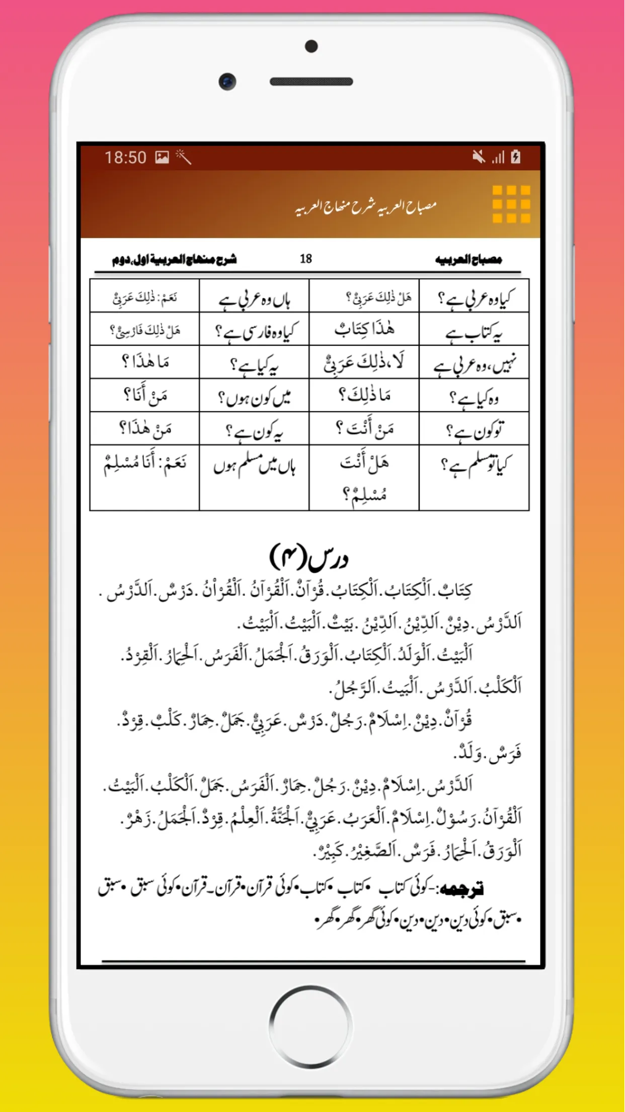 Misbah ulArabia MinhajulArabia | Indus Appstore | Screenshot