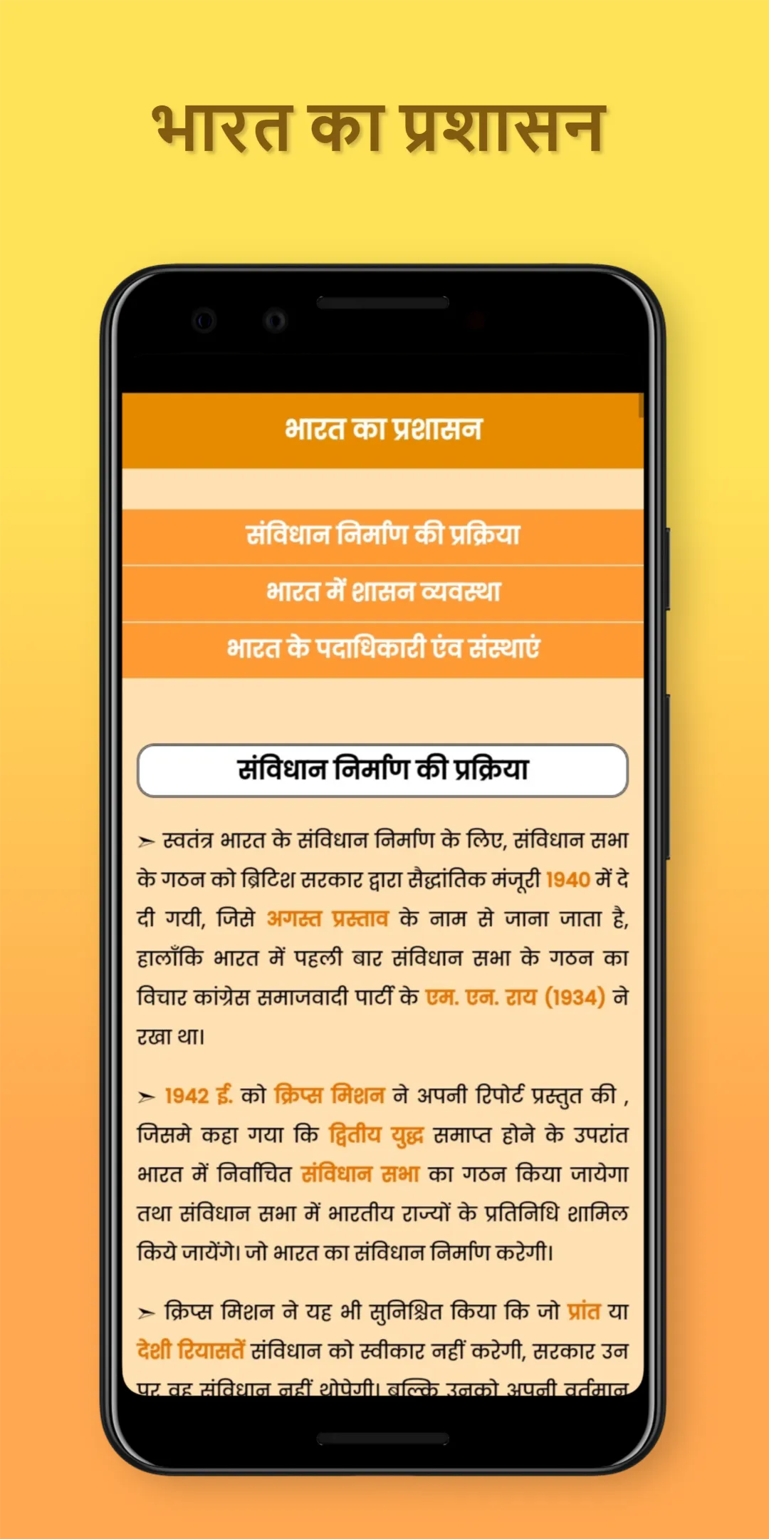 Political Science GK in hindi | Indus Appstore | Screenshot