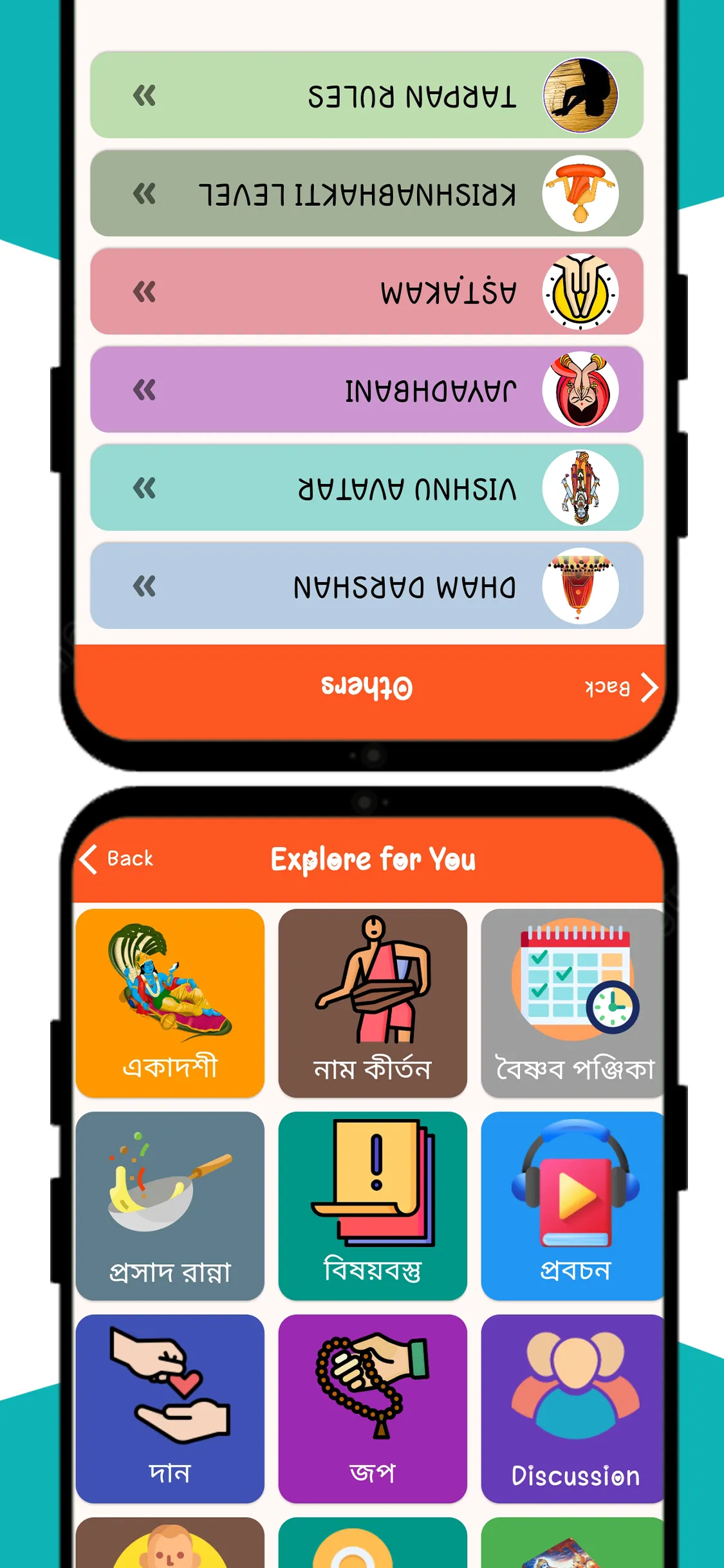 Namahatta Katha নামহট্ট পরিচয় | Indus Appstore | Screenshot