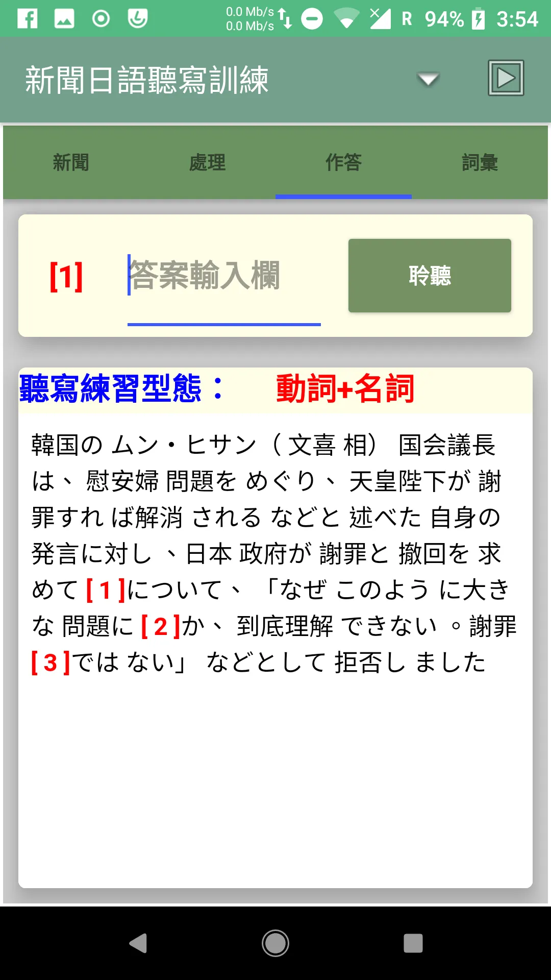 聽新聞學日語 | Indus Appstore | Screenshot