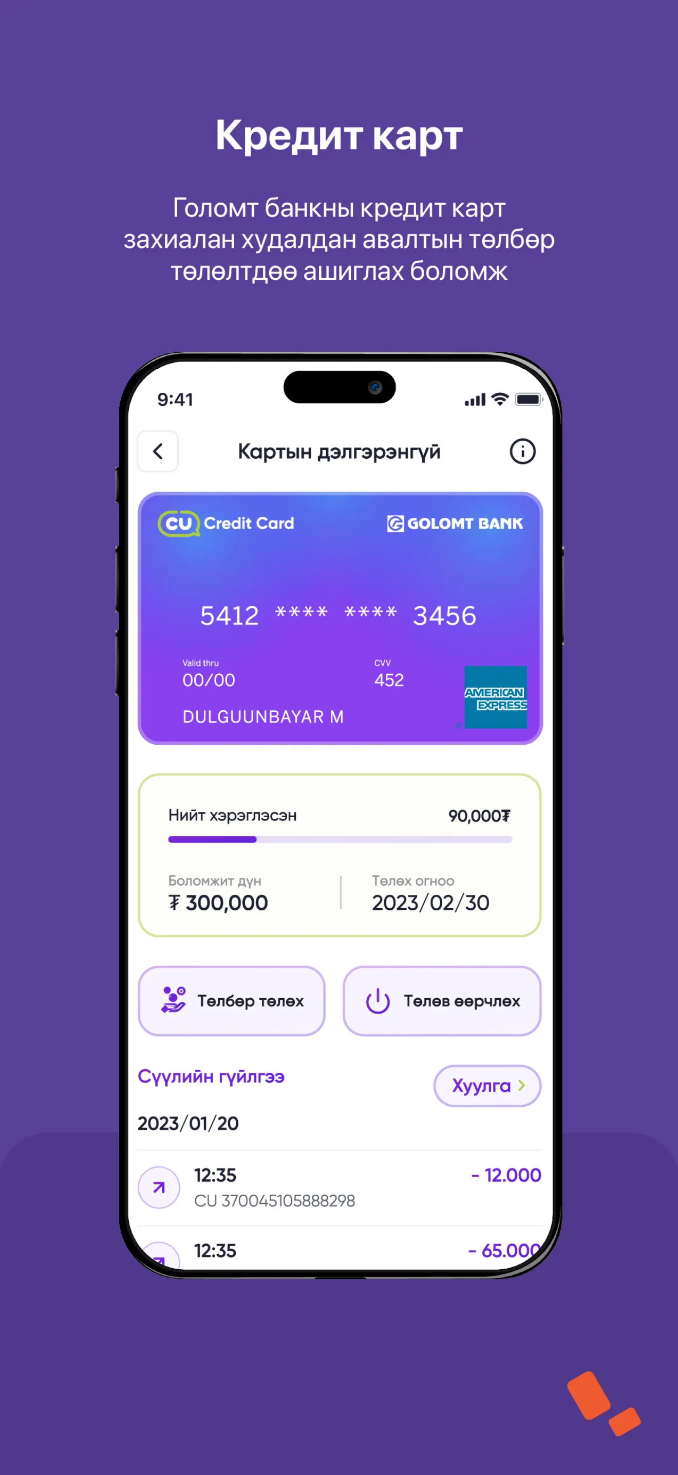 CU Mongolia | Indus Appstore | Screenshot