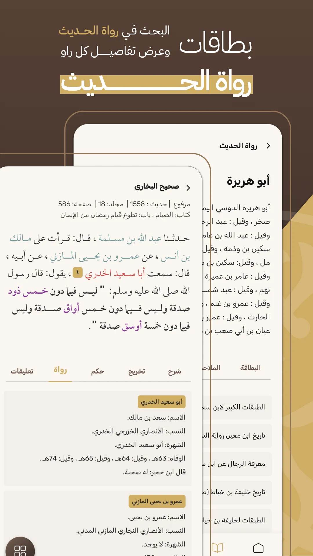 جامع الكتب التسعة | Indus Appstore | Screenshot