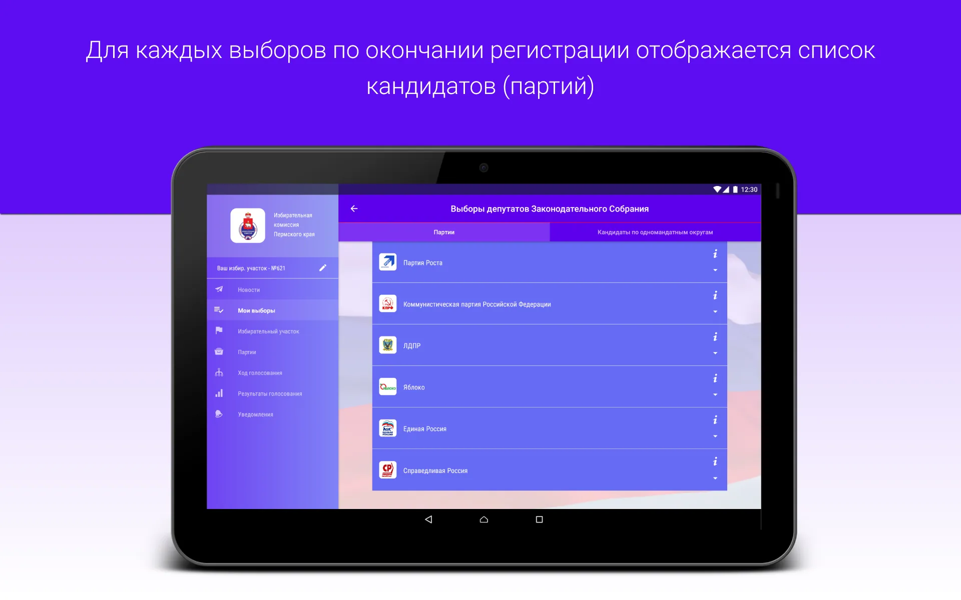 Мои выборы | Indus Appstore | Screenshot