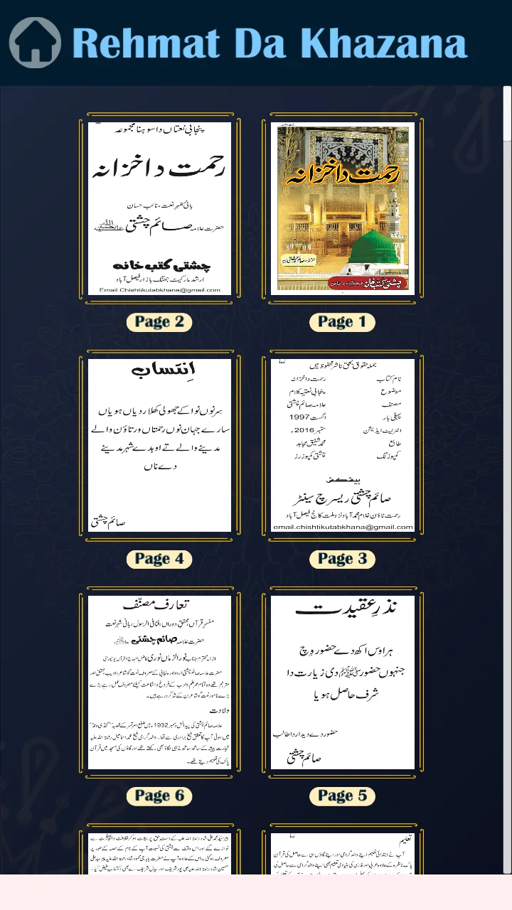 Rehmat Da Khazana پنجابی نعتاں | Indus Appstore | Screenshot