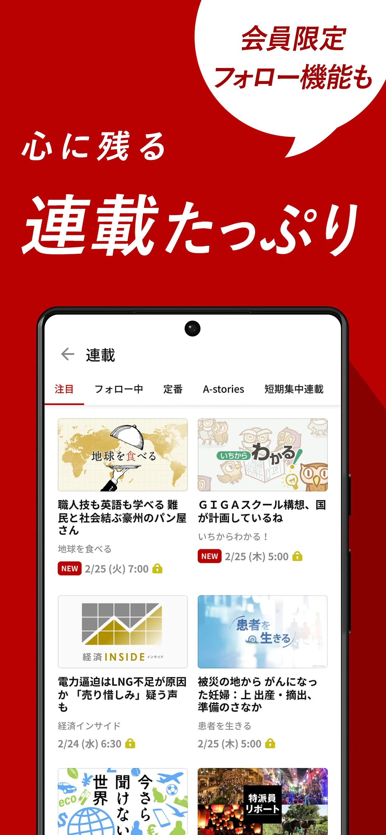 朝日新聞デジタル - 最新ニュースを深掘り！ | Indus Appstore | Screenshot