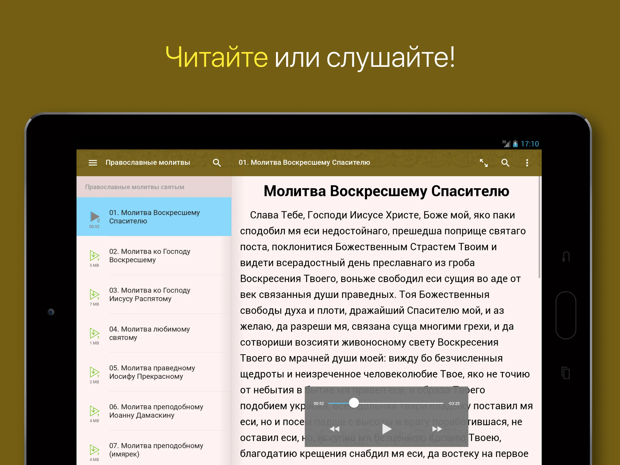 Молитвы | Indus Appstore | Screenshot