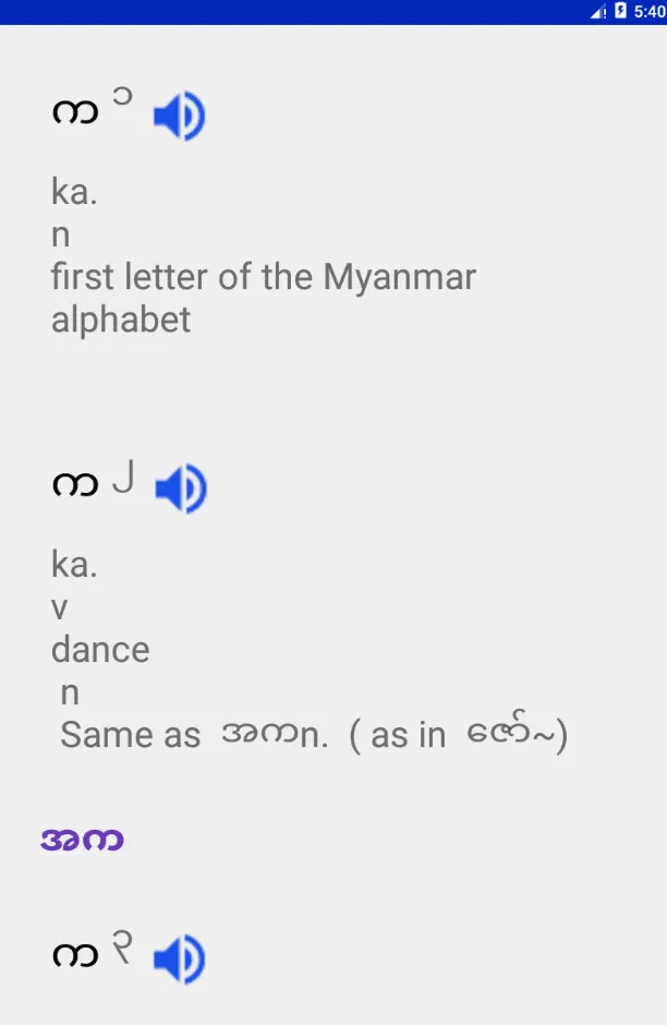 Burmese-English Dictionary | Indus Appstore | Screenshot