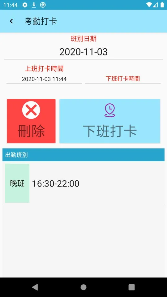 雲端出勤打卡 | Indus Appstore | Screenshot