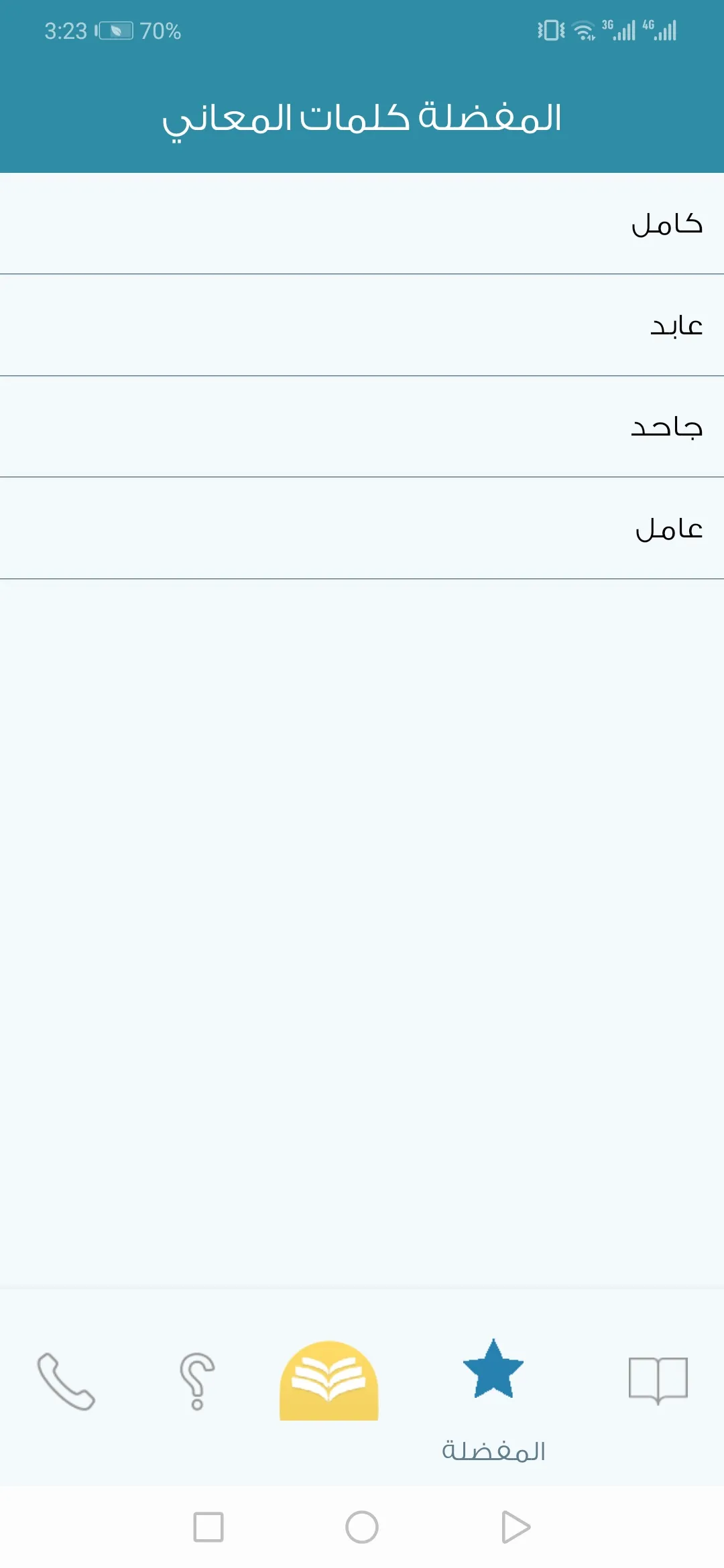 Almaany.com Arabic Dictionary | Indus Appstore | Screenshot