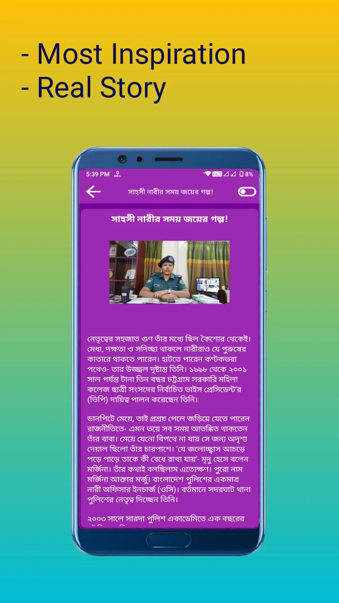 ব্যর্থতার গল্প - Inspiration | Indus Appstore | Screenshot