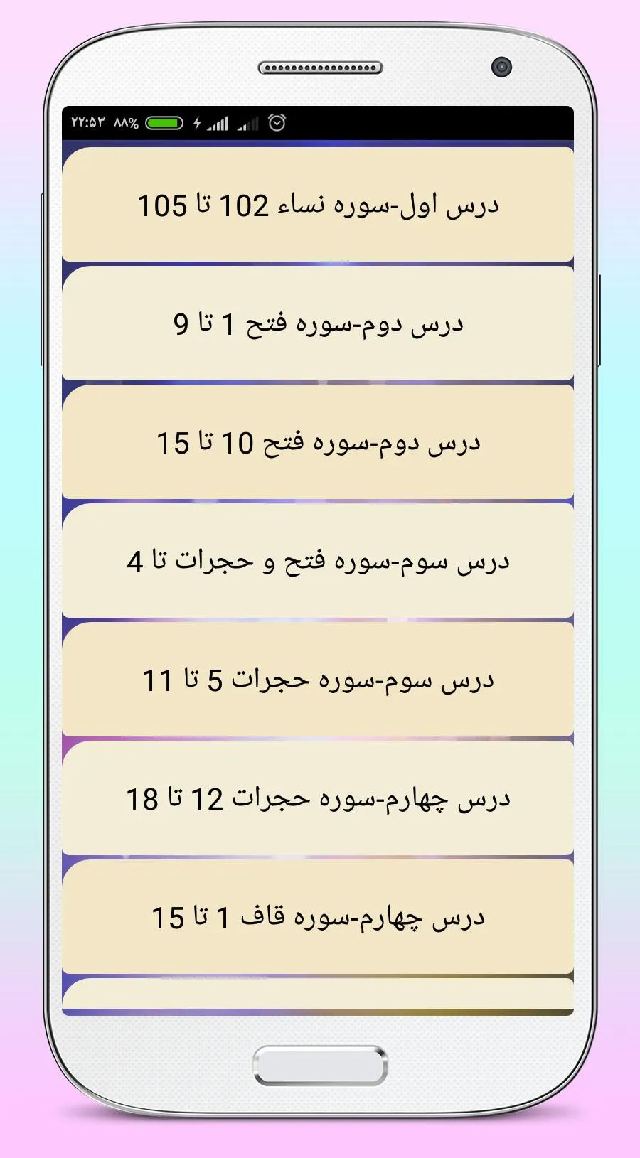 کتاب گویای قرآن ششم دبستان | Indus Appstore | Screenshot