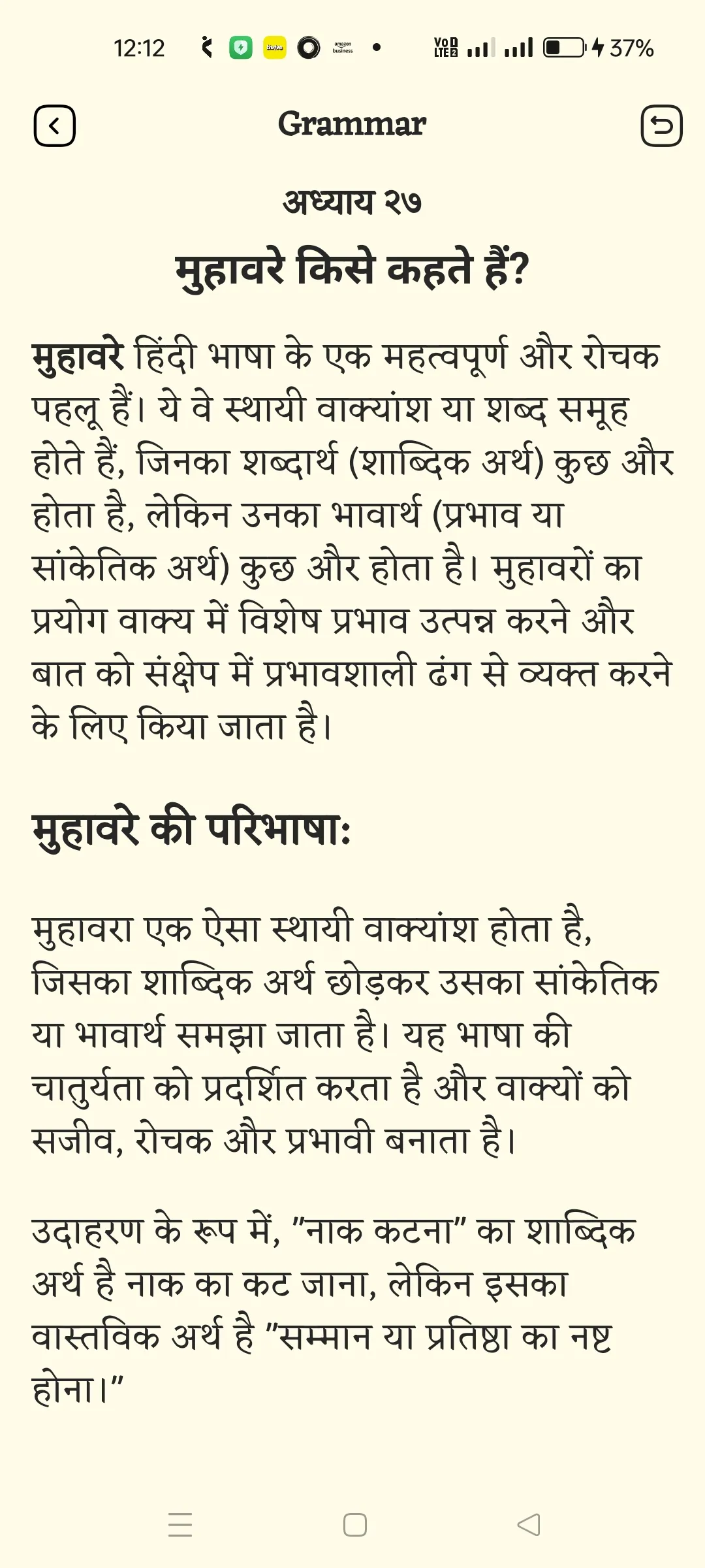 Hindi to Hindi Dictionary | Indus Appstore | Screenshot