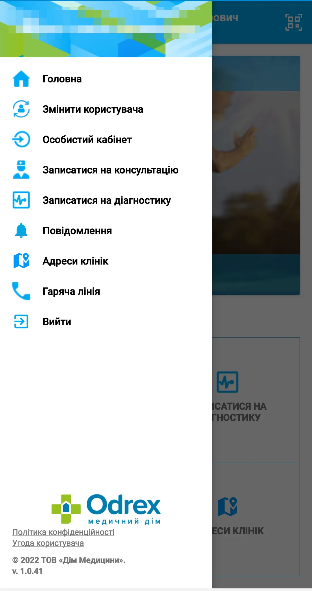 Odrex. Кабінет пацієнта | Indus Appstore | Screenshot