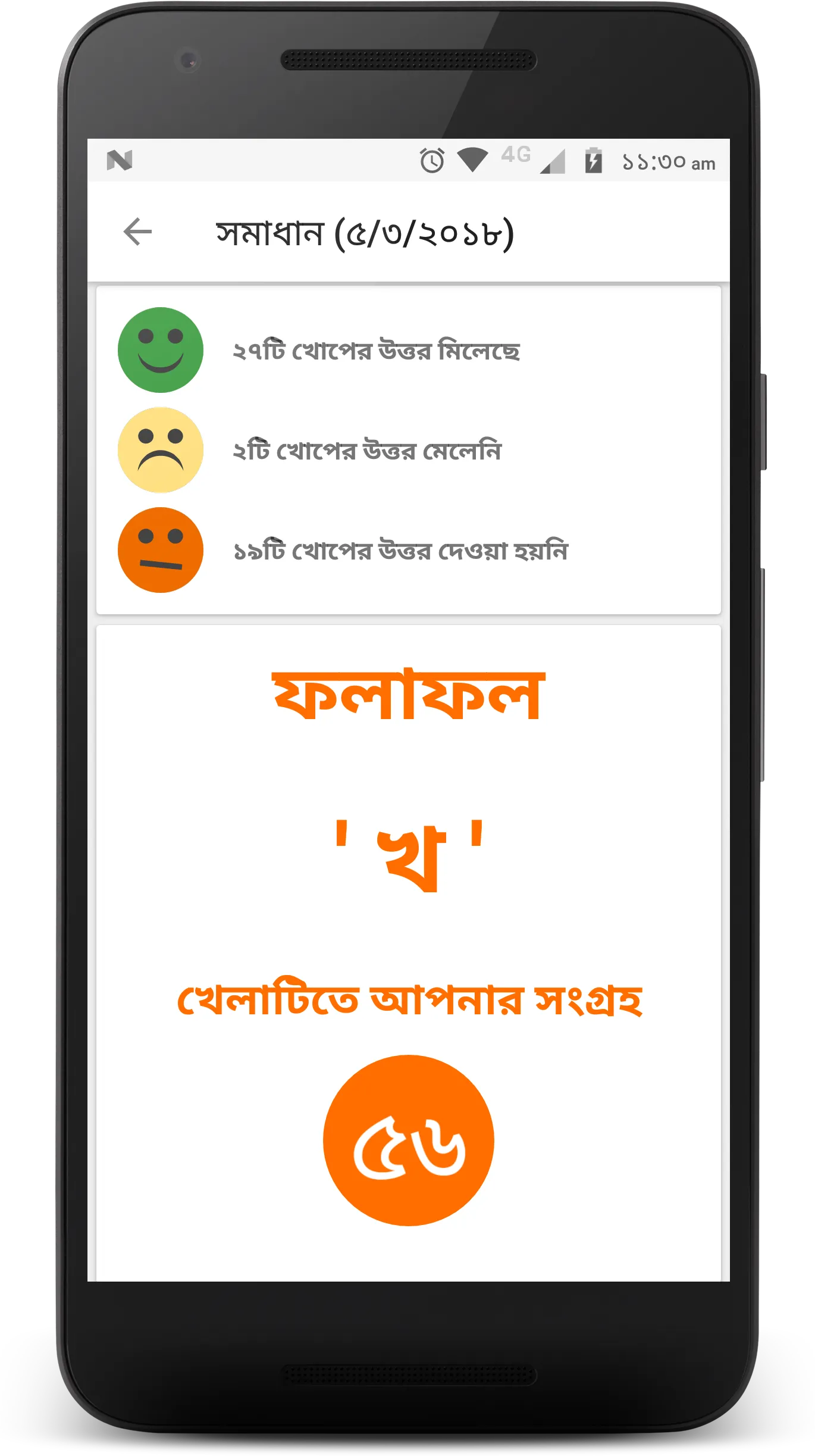 Bangla Crossword | Indus Appstore | Screenshot