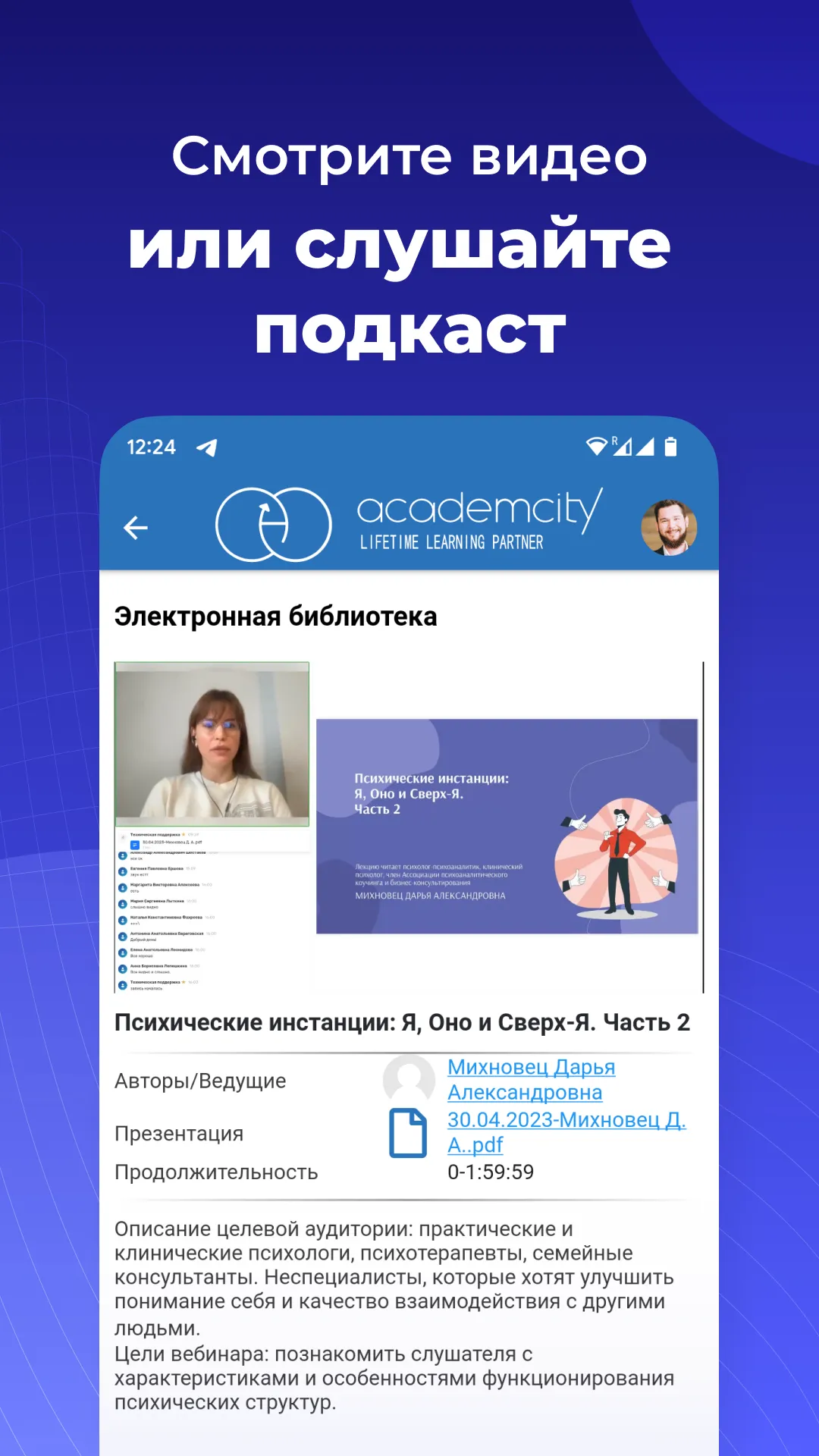 Система обучения АкадемСити | Indus Appstore | Screenshot