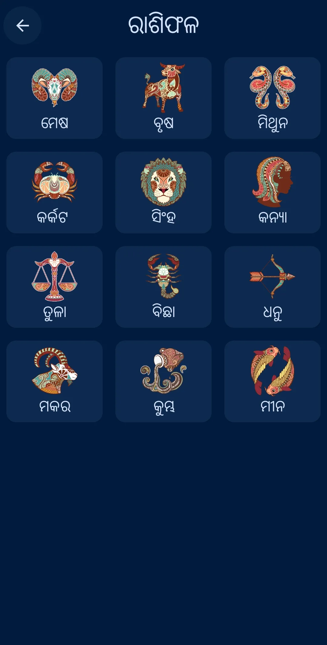 Odia Calendar 2024 - Official | Indus Appstore | Screenshot