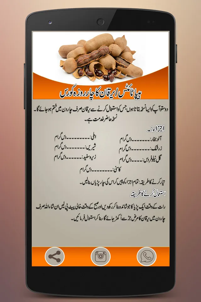 Hepatitis Ka Ilaj in Urdu | Indus Appstore | Screenshot