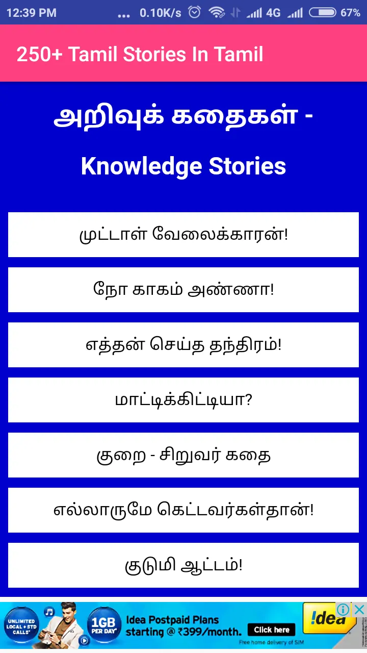 250+ impressive Tamil Stories | Indus Appstore | Screenshot