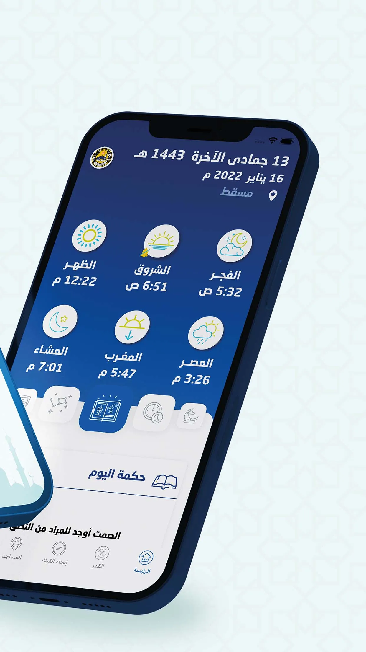 تقويم عُمان | Indus Appstore | Screenshot