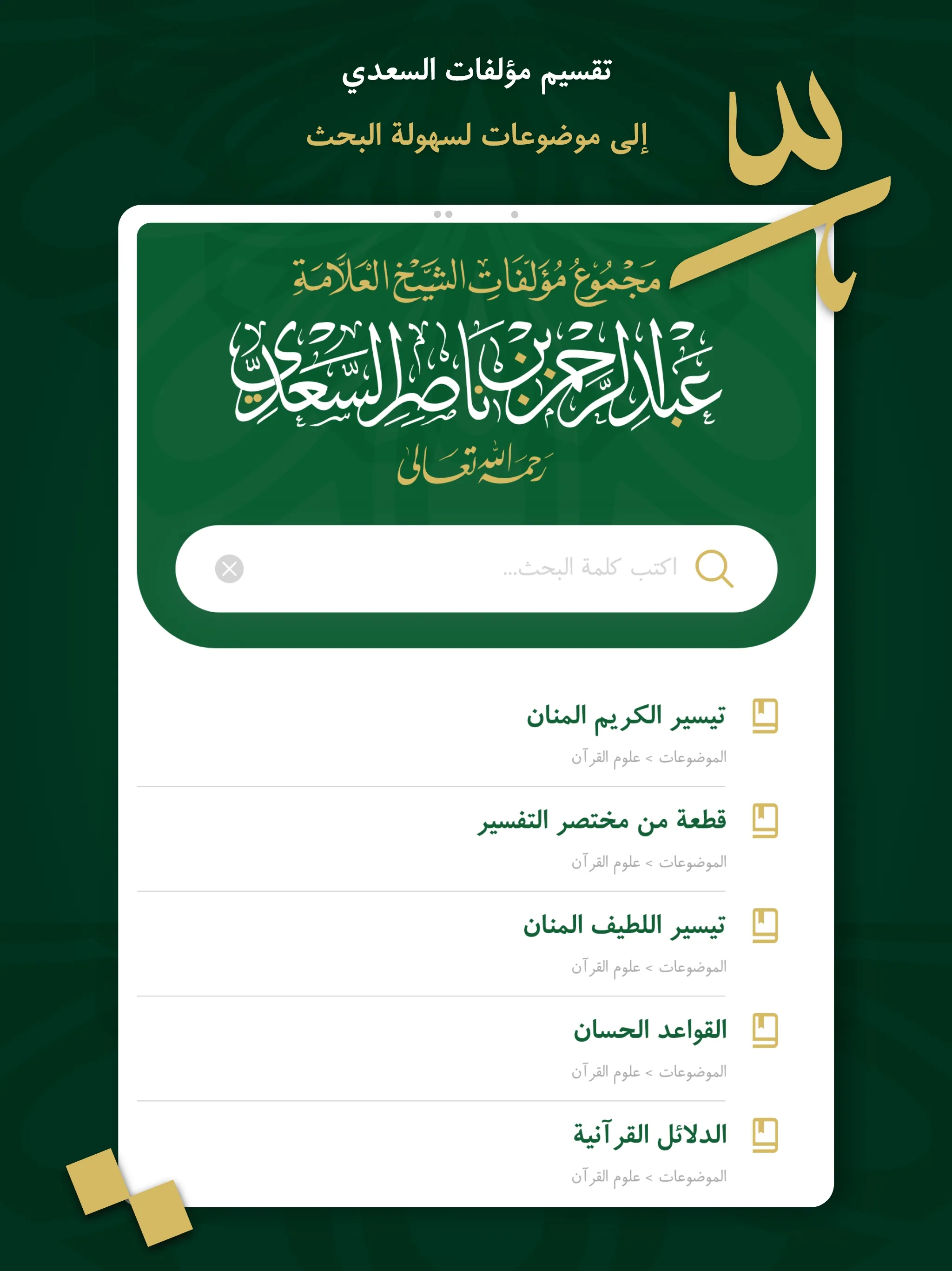 مؤلفات السعدي | Indus Appstore | Screenshot