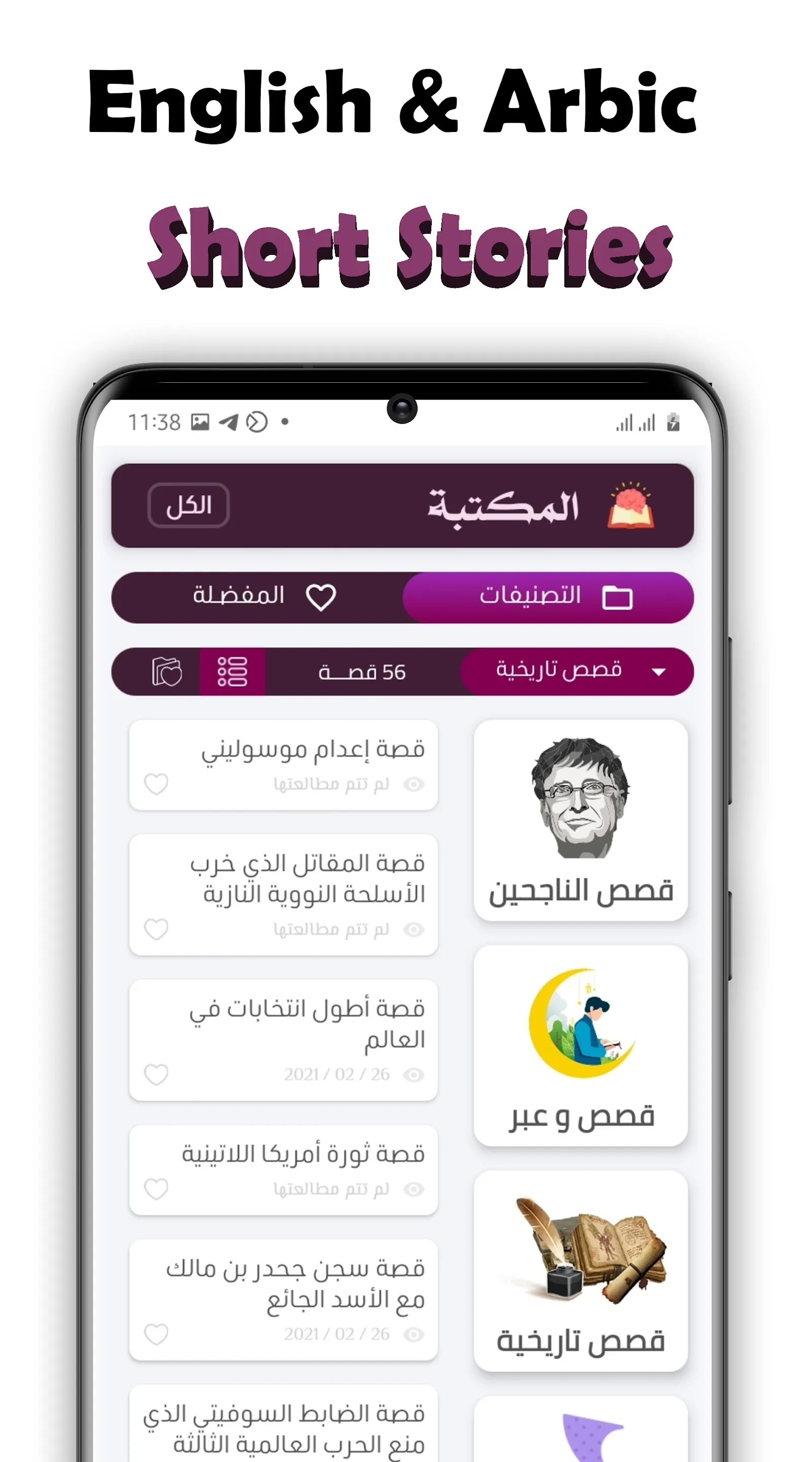 1000 English and Arabic short  | Indus Appstore | Screenshot