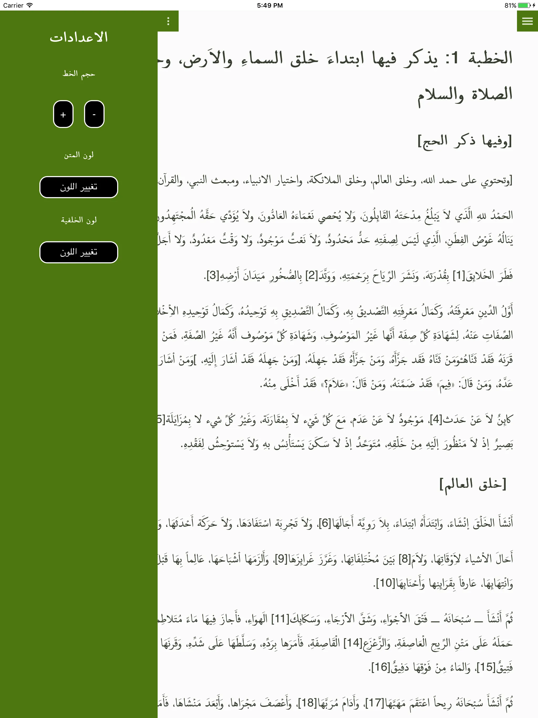 مفاتیح الجنان | Indus Appstore | Screenshot