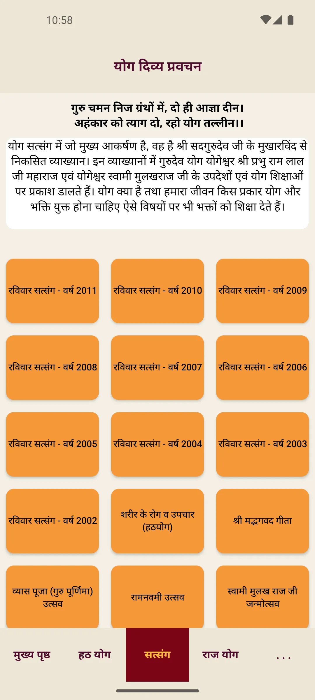 Yog Sadhan Ashram Hoshiarpur | Indus Appstore | Screenshot