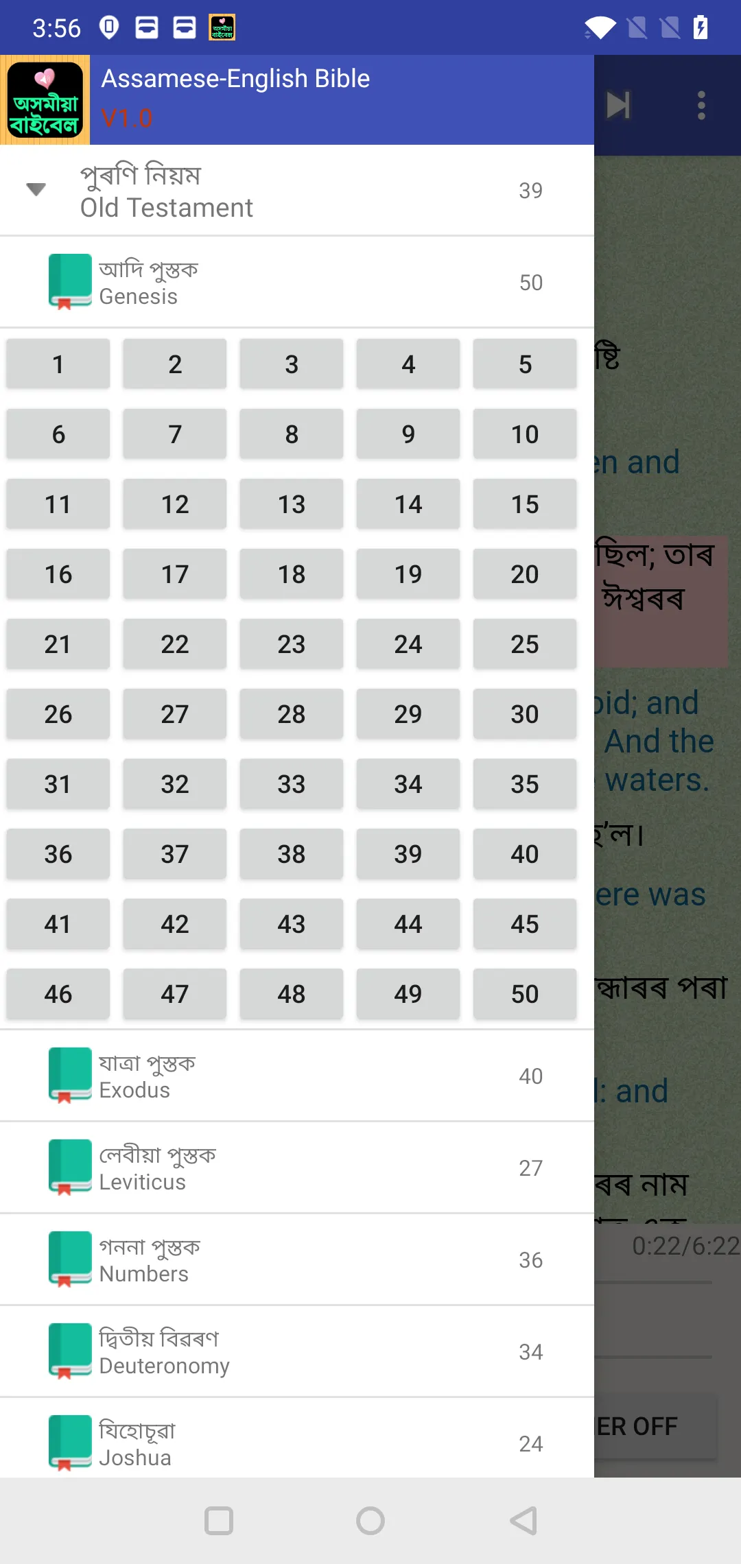 Assamese English Audio Bible | Indus Appstore | Screenshot