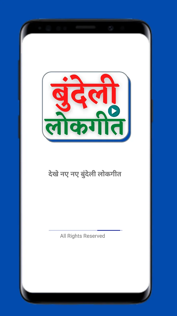 Bundeli Lokgeet-बुंदेली लोकगीत | Indus Appstore | Screenshot