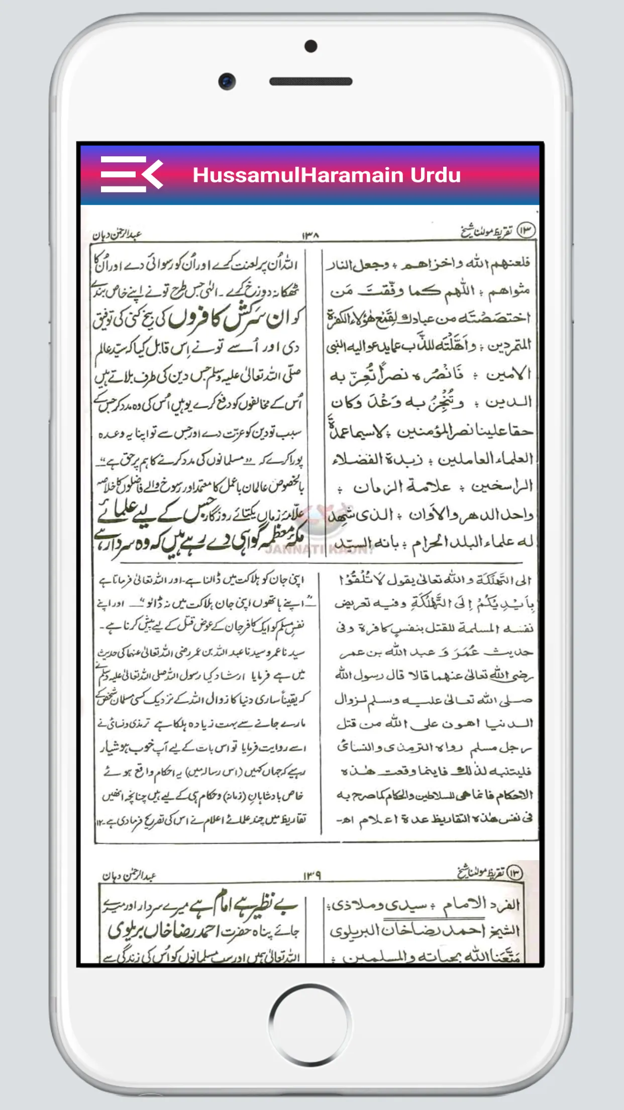 Husamul Haramain حسام الحرمین | Indus Appstore | Screenshot