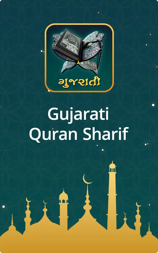 Gujrati Quran Sharif Translati | Indus Appstore | Screenshot